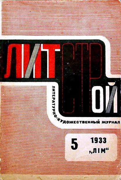 Cover of the Literary-Artistic Magazine